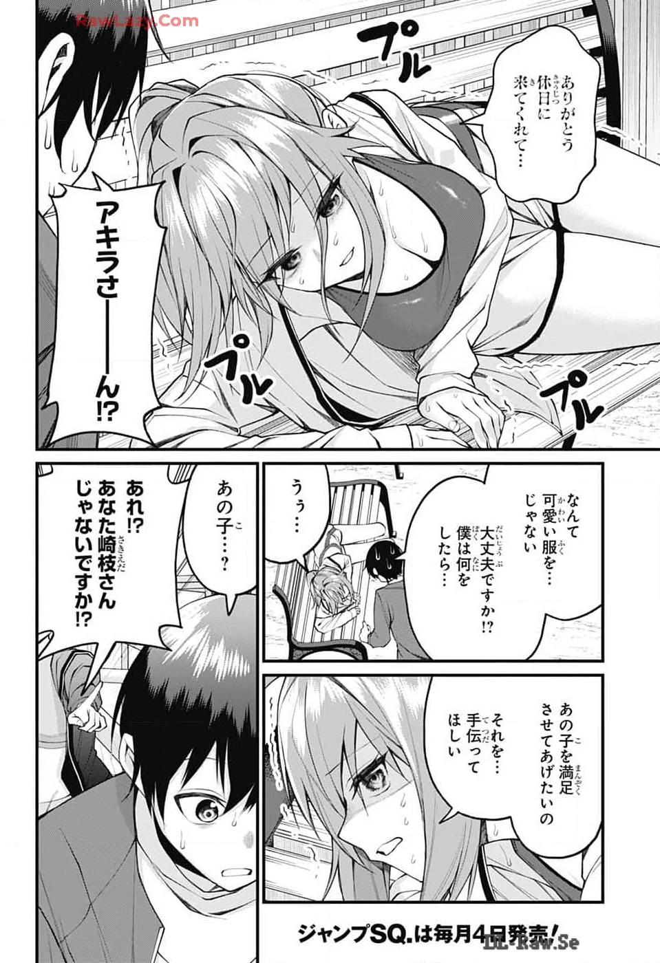 茜部先生は照れ知らず 第18話 - 4
