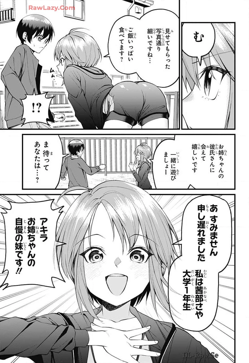 茜部先生は照れ知らず 第18話 - 5