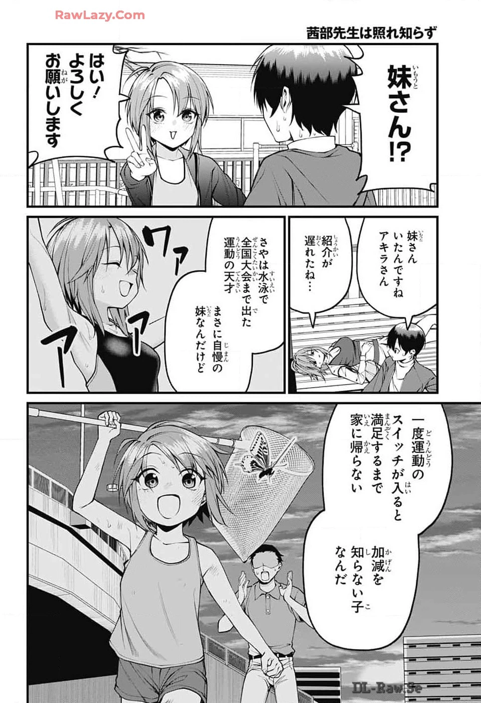 茜部先生は照れ知らず 第18話 - 6