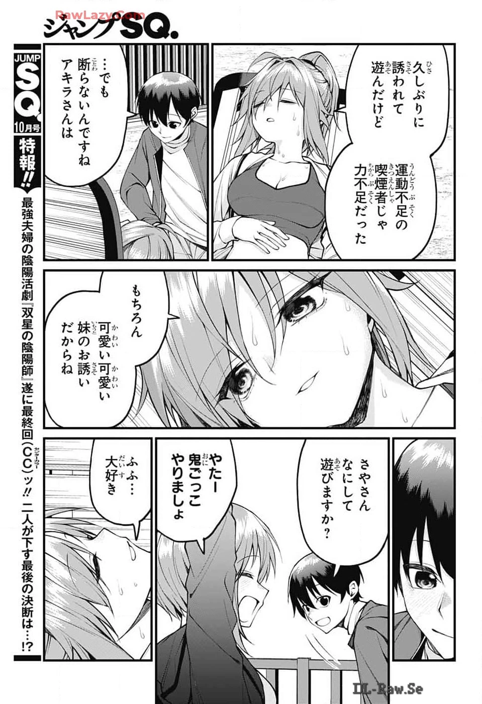 茜部先生は照れ知らず 第18話 - 7