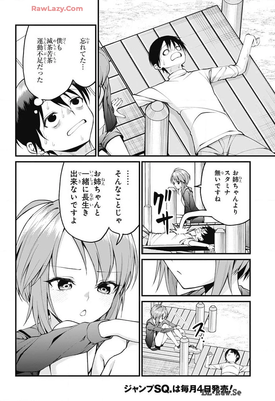 茜部先生は照れ知らず 第18話 - 8