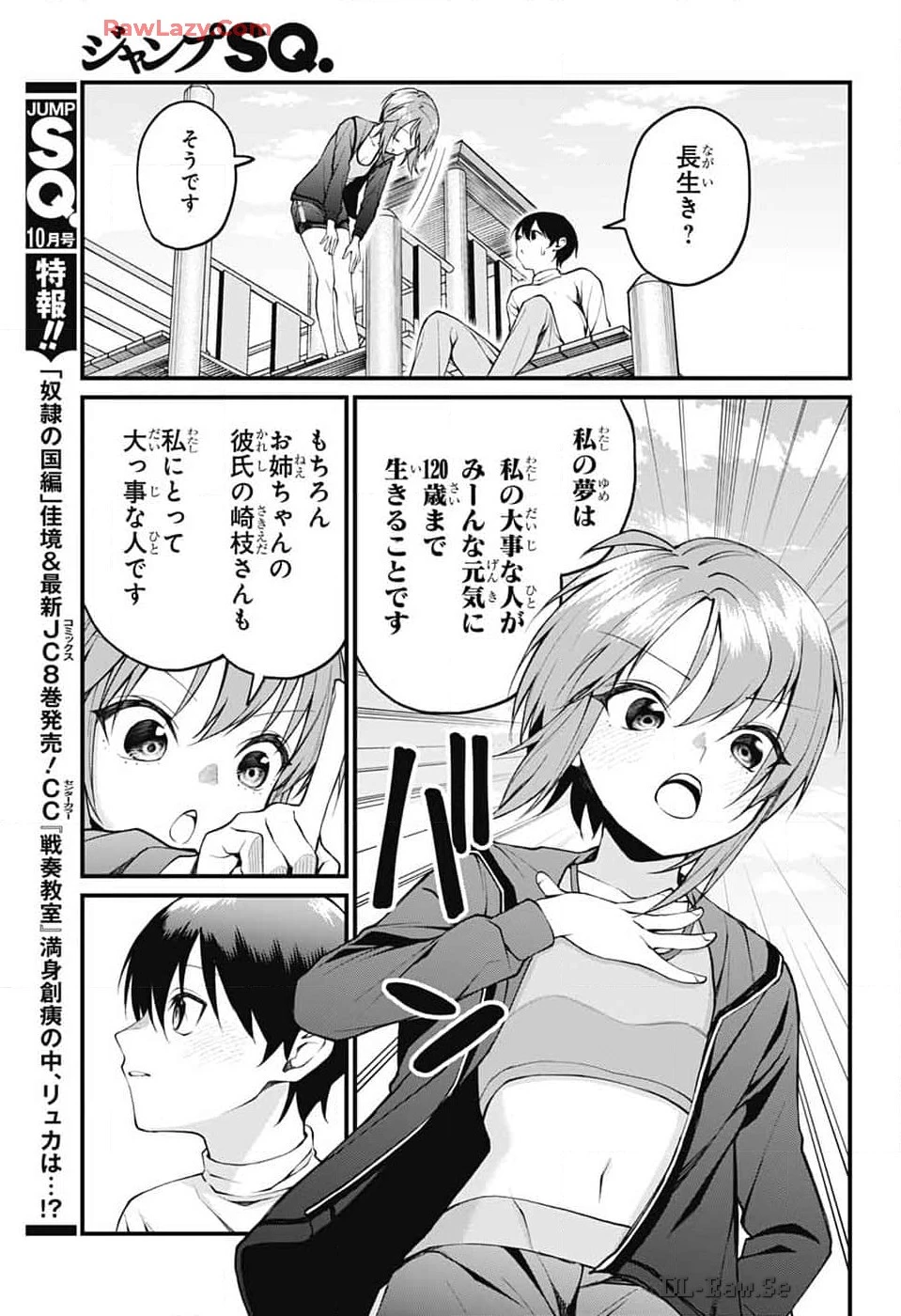 茜部先生は照れ知らず 第18話 - 9