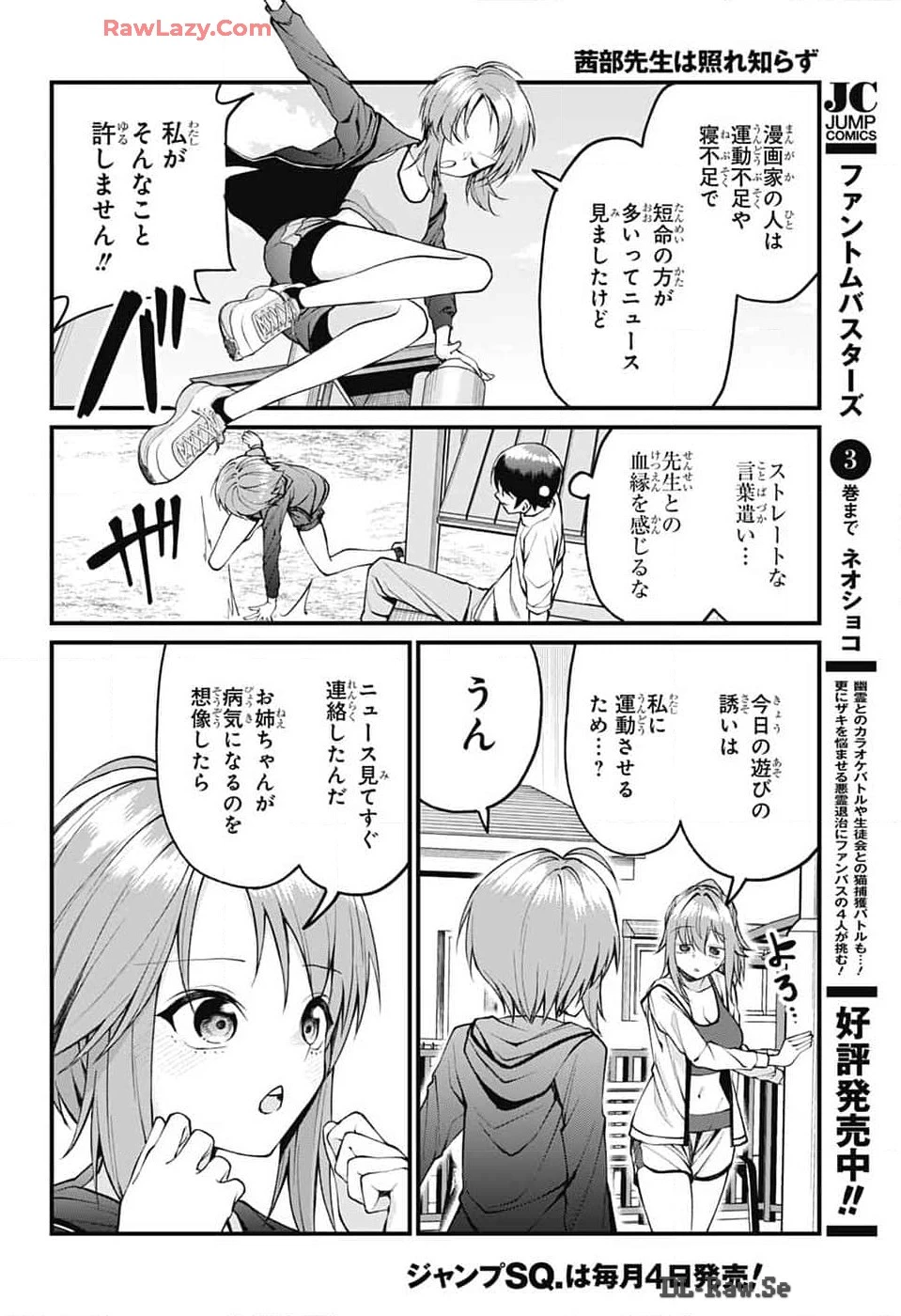 茜部先生は照れ知らず 第18話 - 10