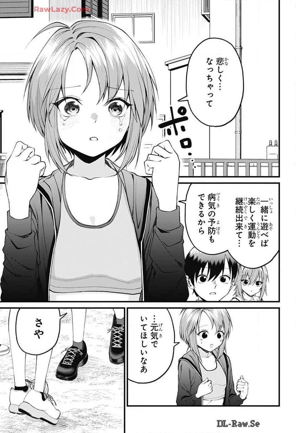 茜部先生は照れ知らず 第18話 - 11