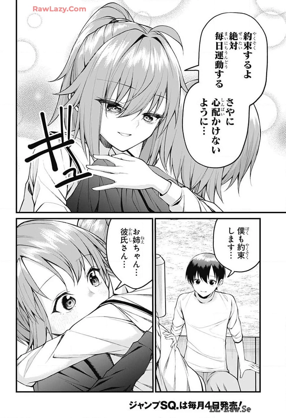 茜部先生は照れ知らず 第18話 - 12