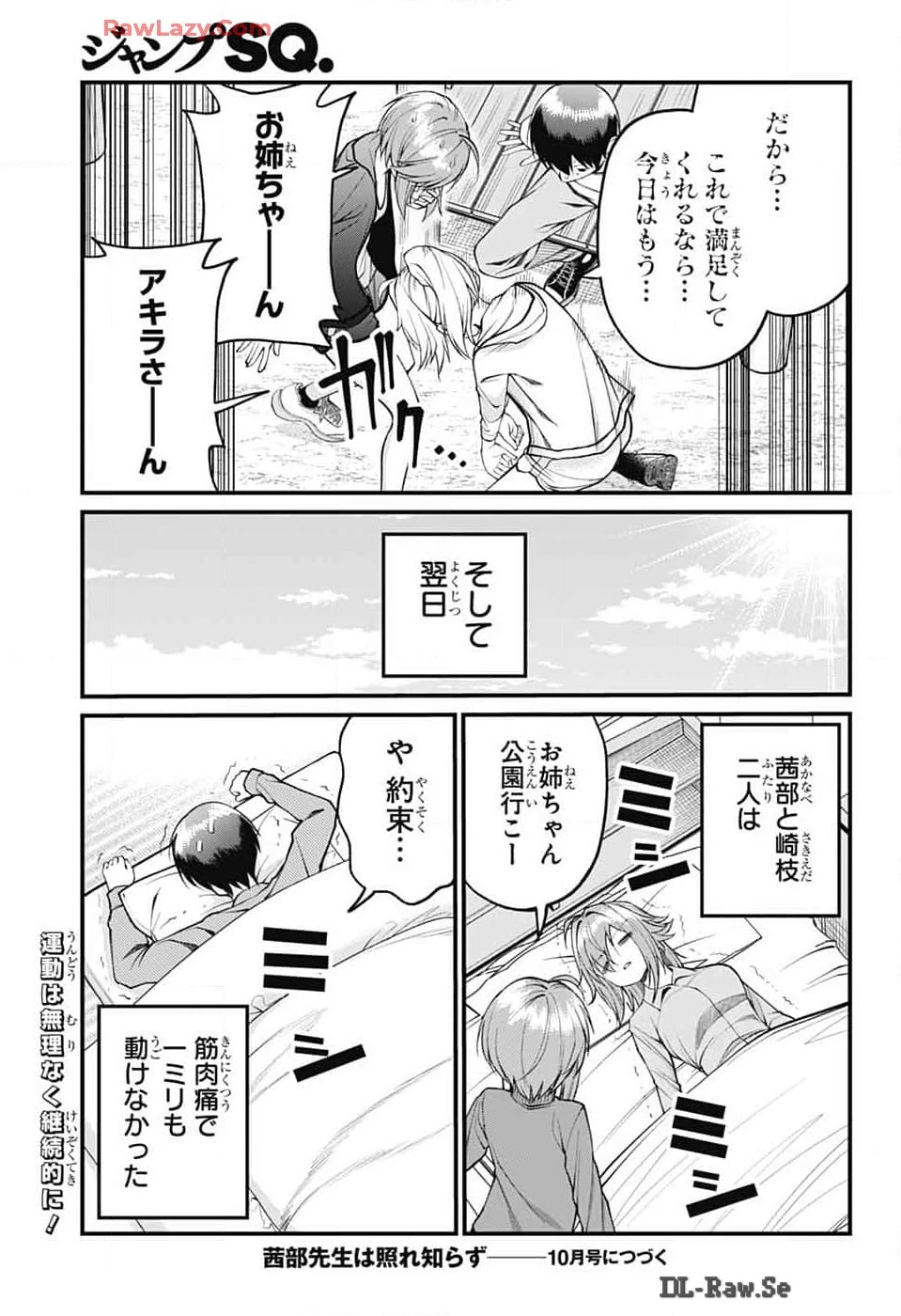 茜部先生は照れ知らず 第18話 - 13