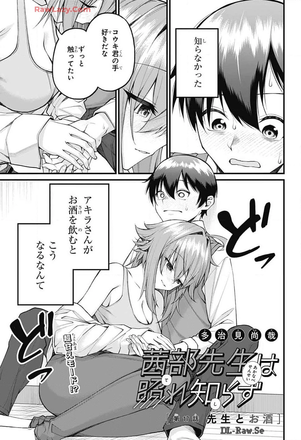 茜部先生は照れ知らず 第17話 - 1