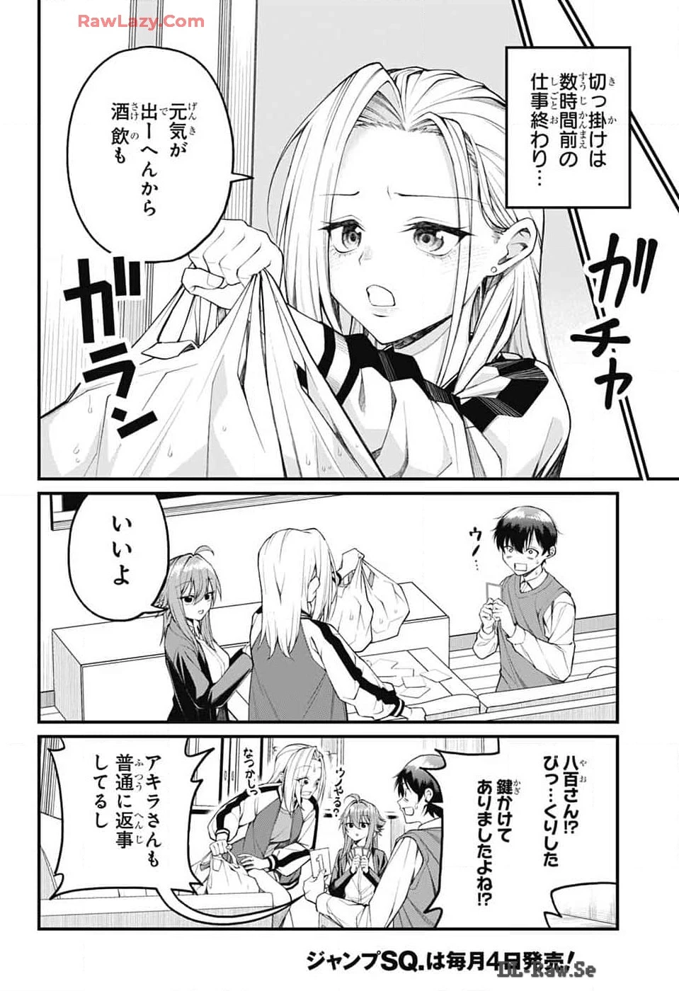 茜部先生は照れ知らず 第17話 - 2