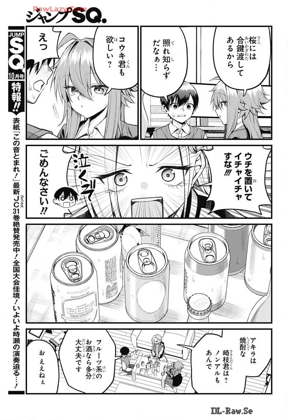 茜部先生は照れ知らず 第17話 - 3