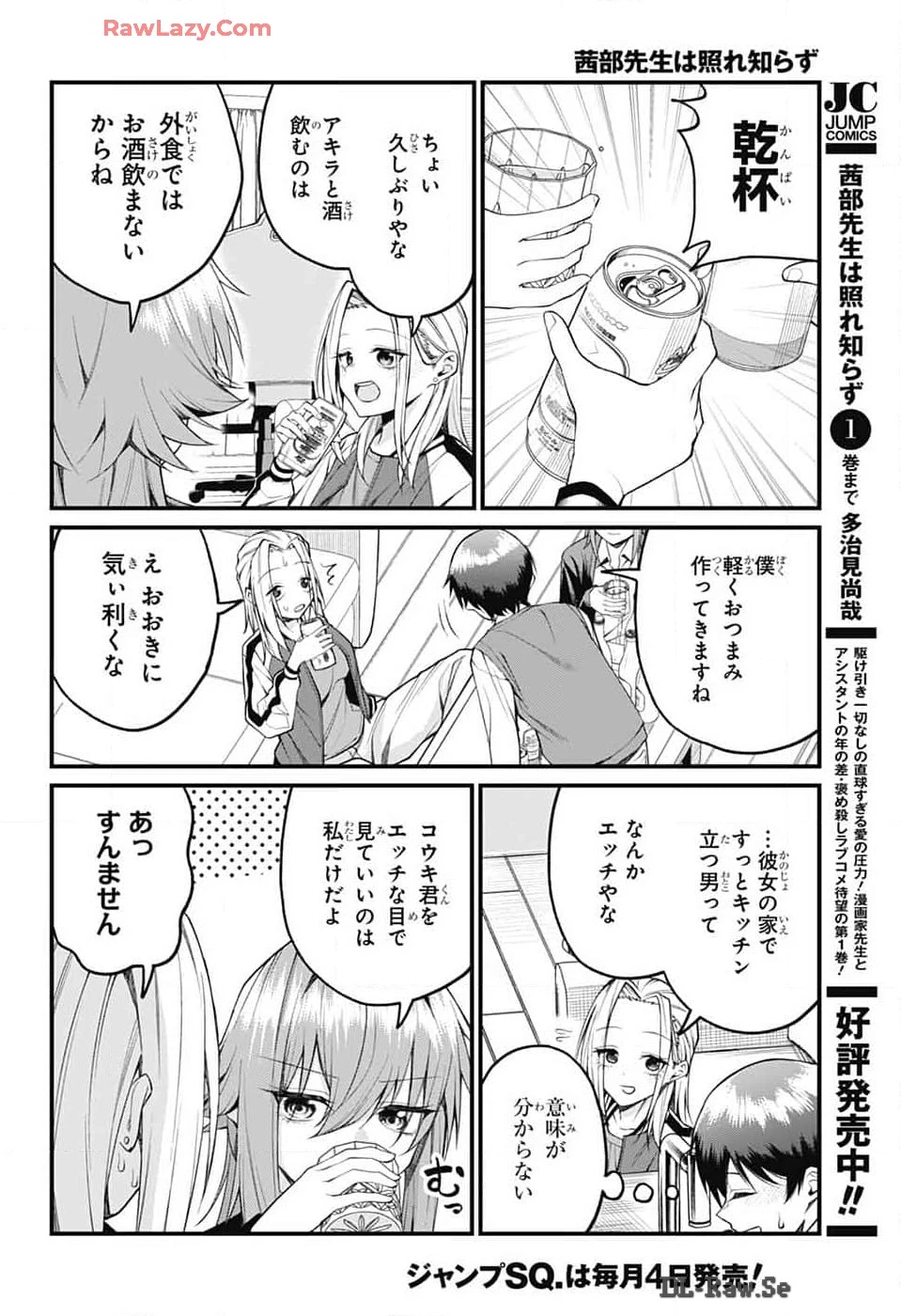 茜部先生は照れ知らず 第17話 - 4