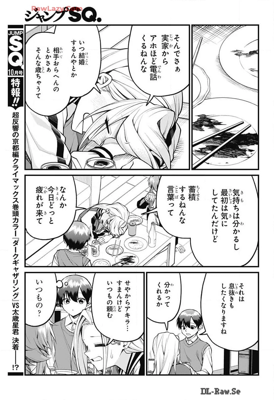 茜部先生は照れ知らず 第17話 - 5