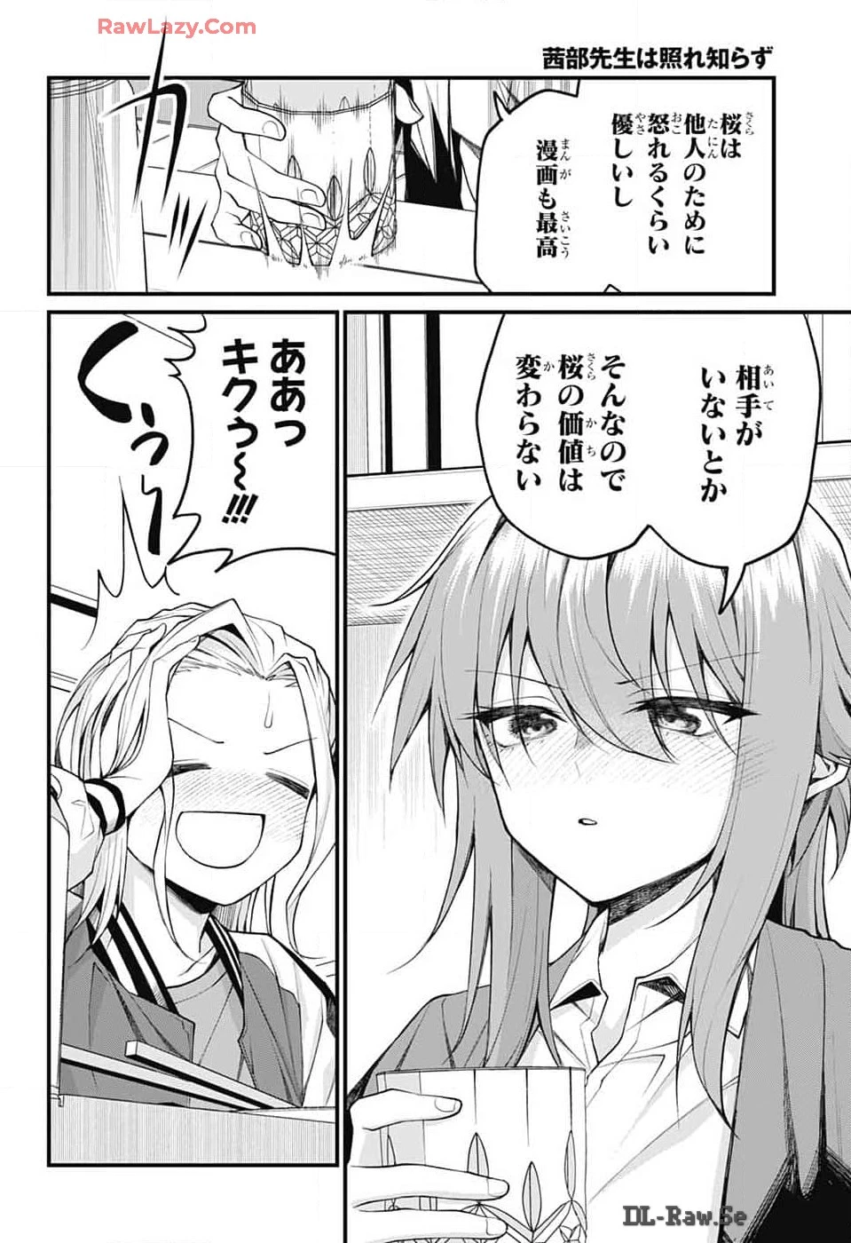 茜部先生は照れ知らず 第17話 - 6