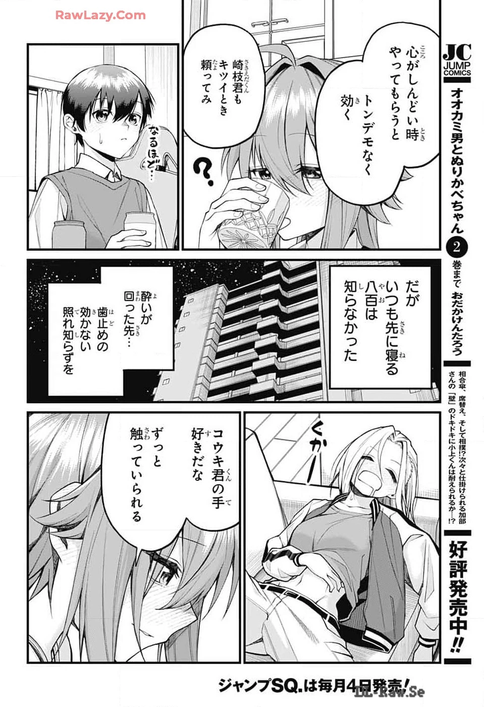 茜部先生は照れ知らず 第17話 - 8