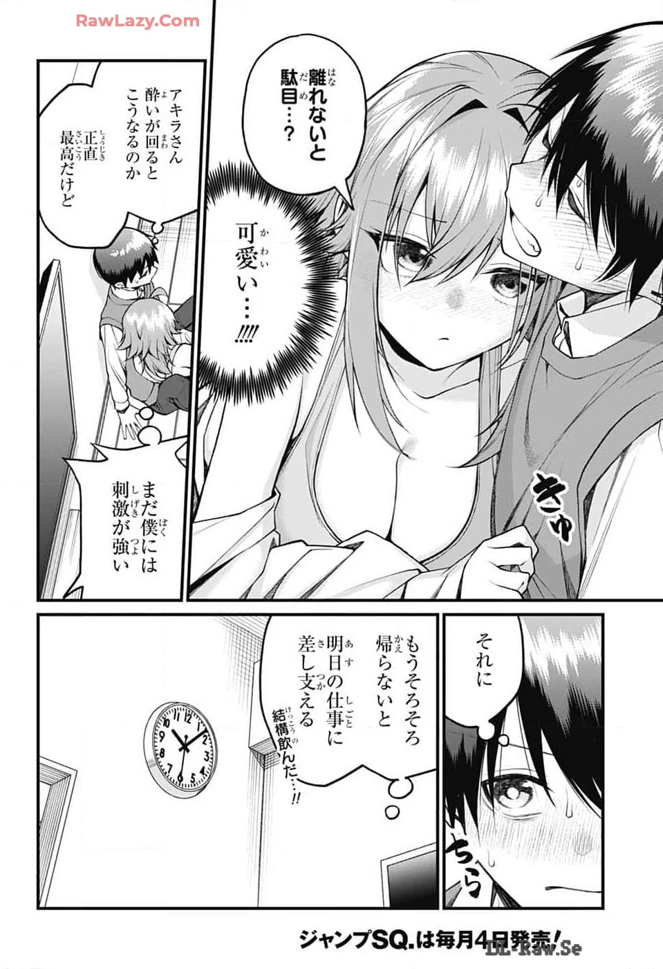 茜部先生は照れ知らず 第17話 - 10
