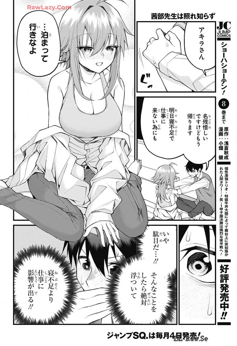 茜部先生は照れ知らず 第17話 - 12