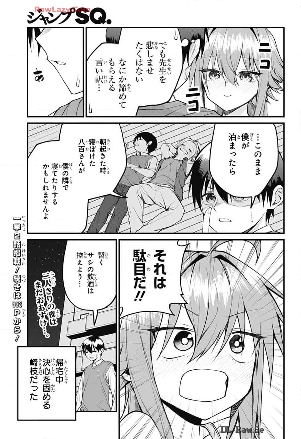 茜部先生は照れ知らず 第17話 - 13