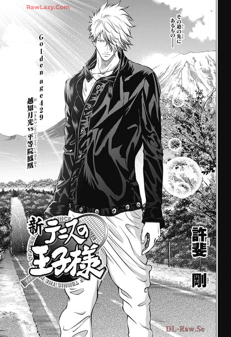 新テニスの王子様 第429話 - 3
