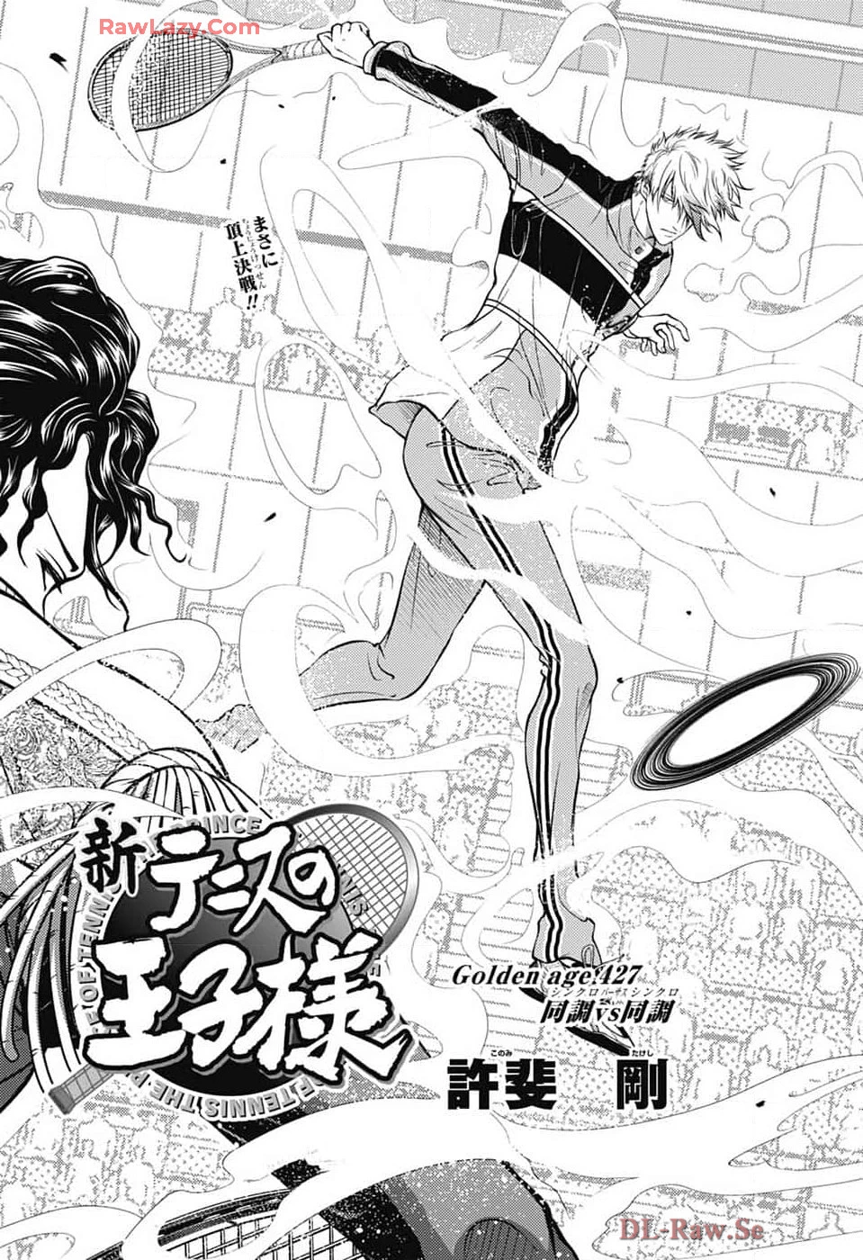 新テニスの王子様 第427話 - 3