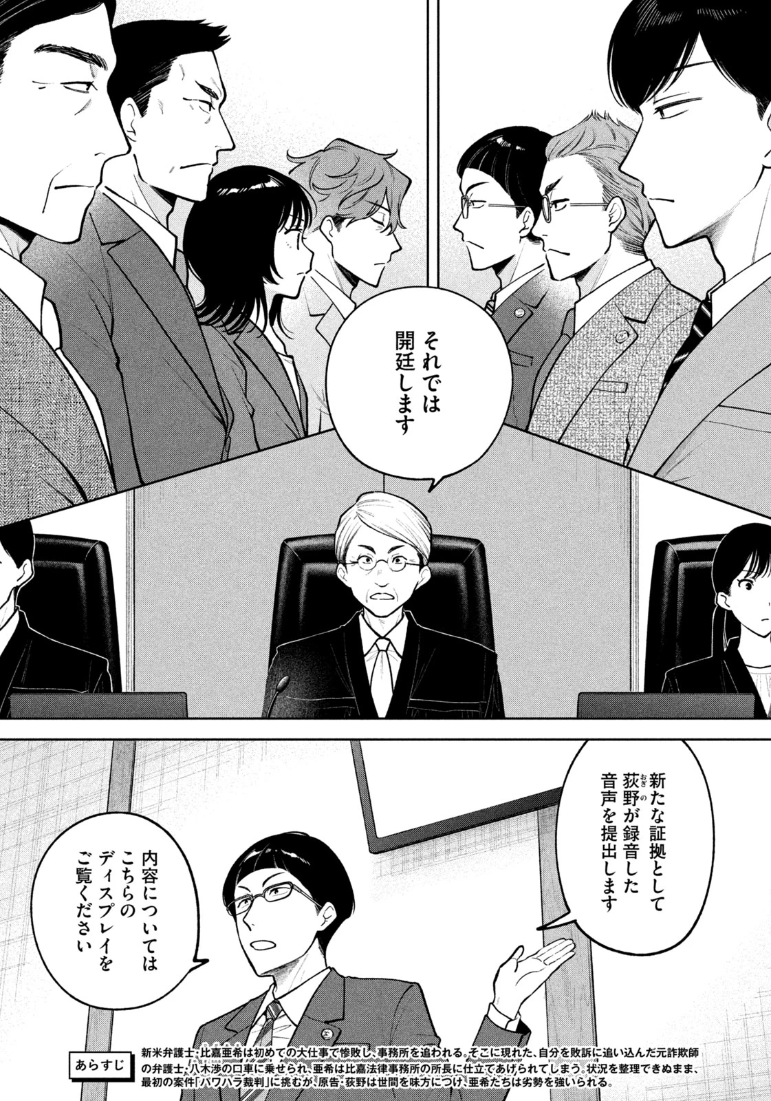 よき法律家は悪しき隣人 第5話 - 2