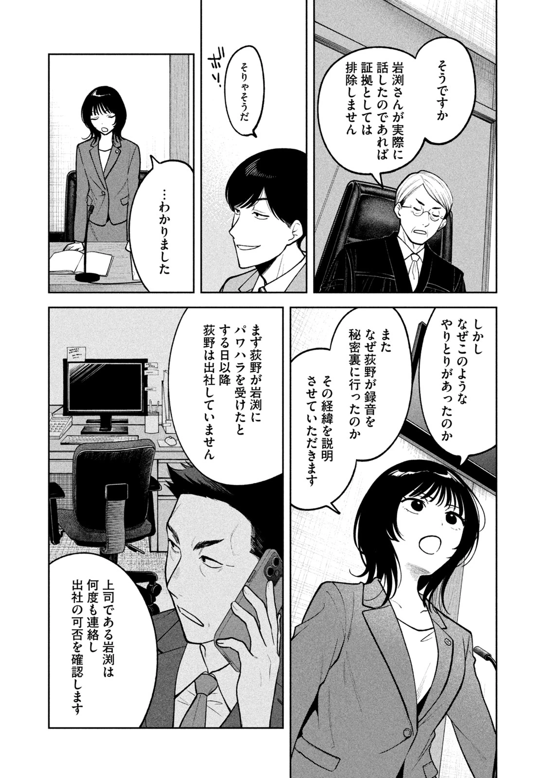 よき法律家は悪しき隣人 第5話 - 4