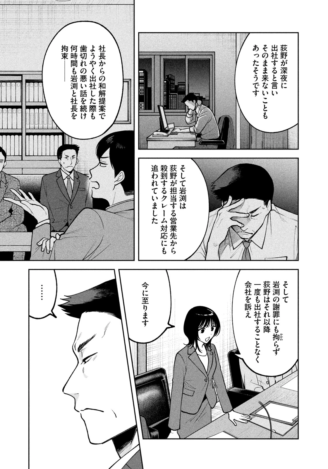 よき法律家は悪しき隣人 第5話 - 5