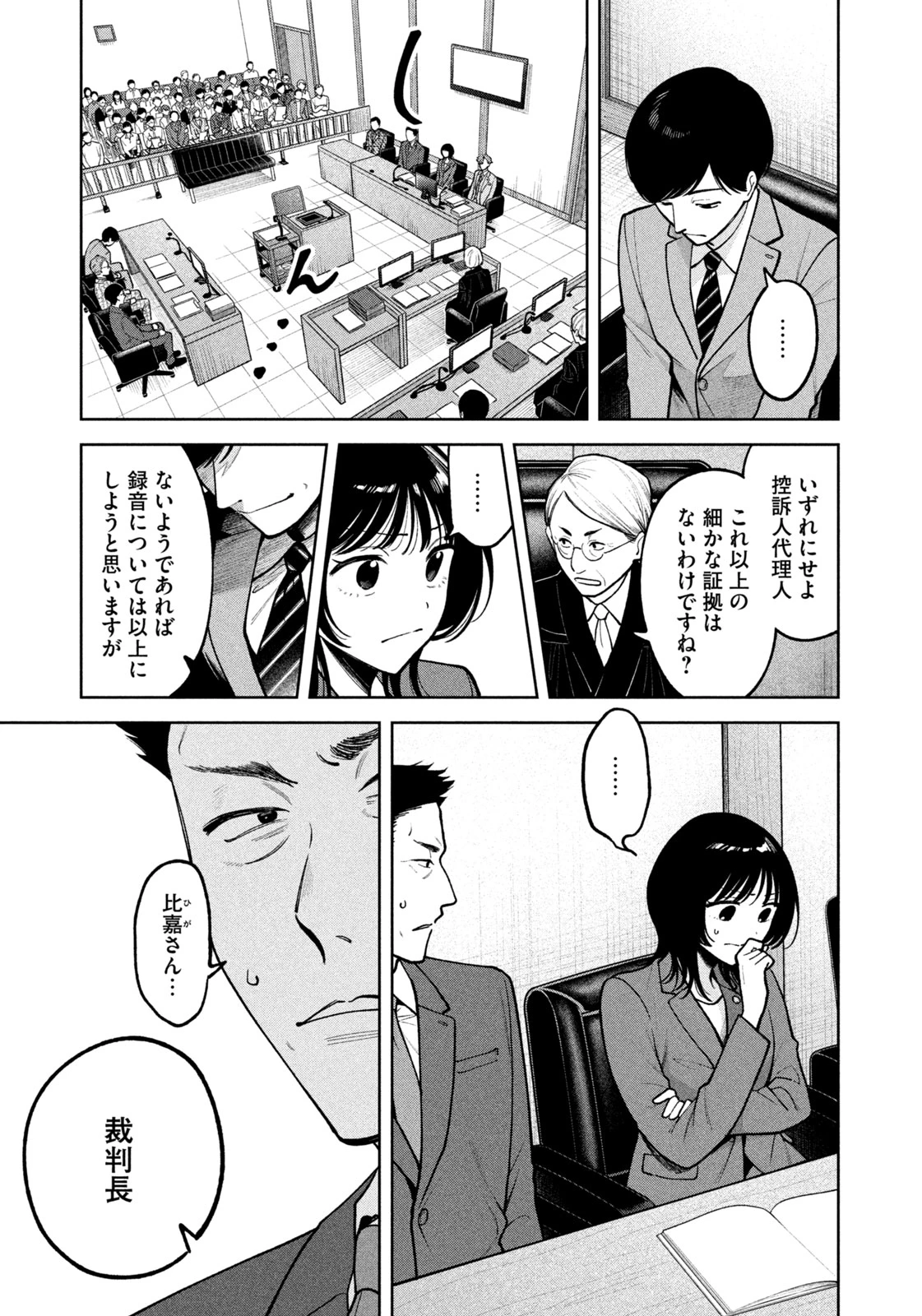 よき法律家は悪しき隣人 第5話 - 7