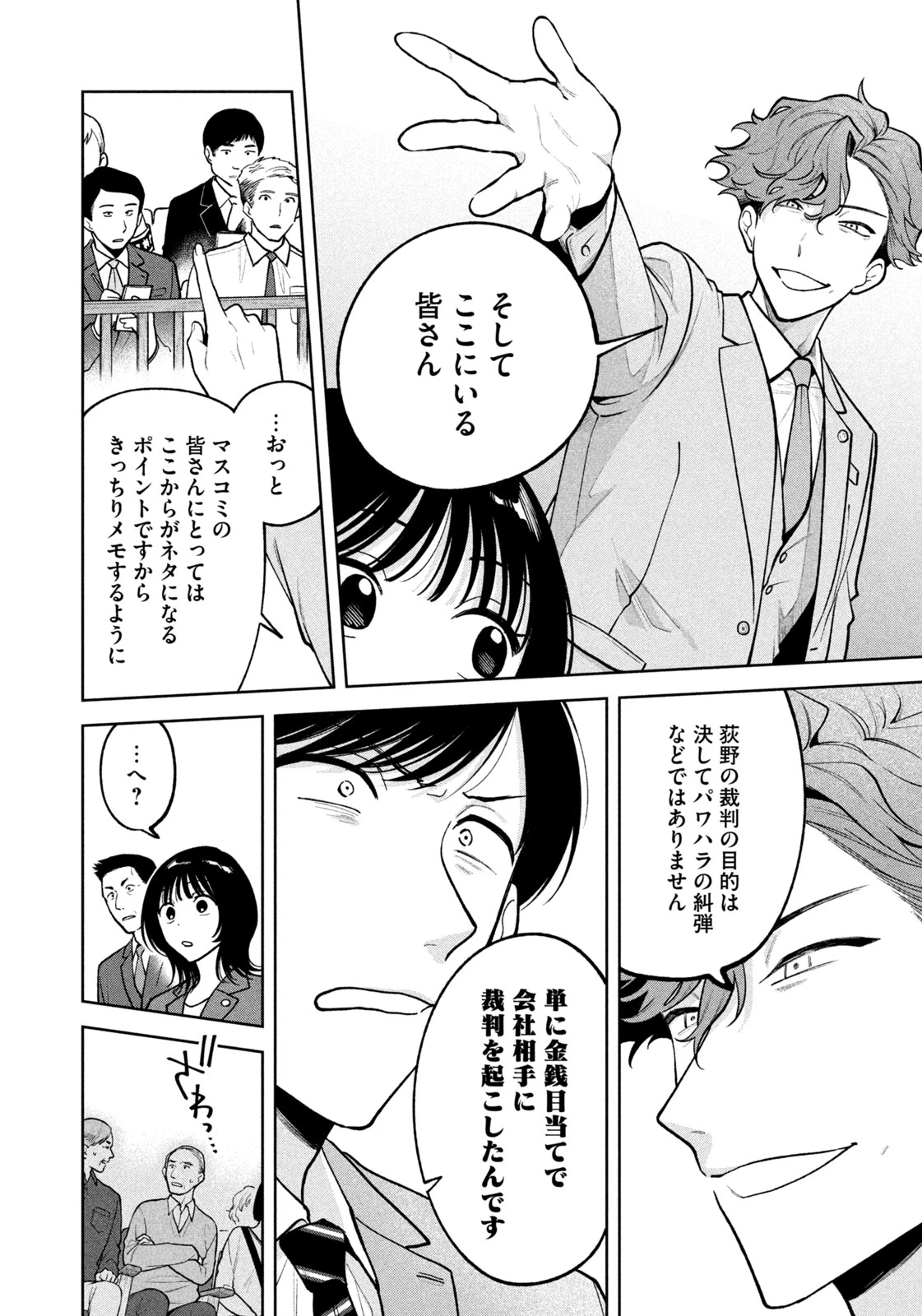 よき法律家は悪しき隣人 第5話 - 8