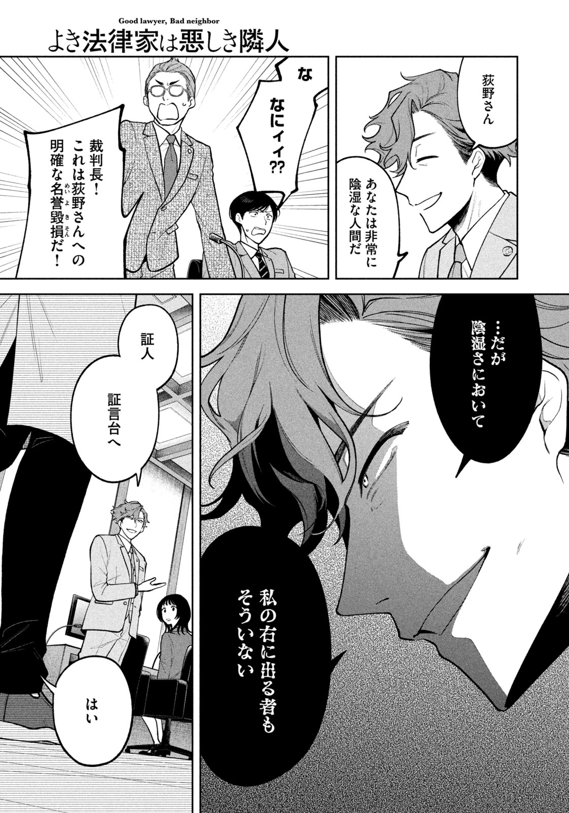 よき法律家は悪しき隣人 第5話 - 9