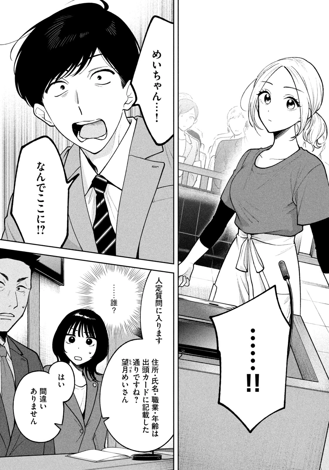 よき法律家は悪しき隣人 第5話 - 10