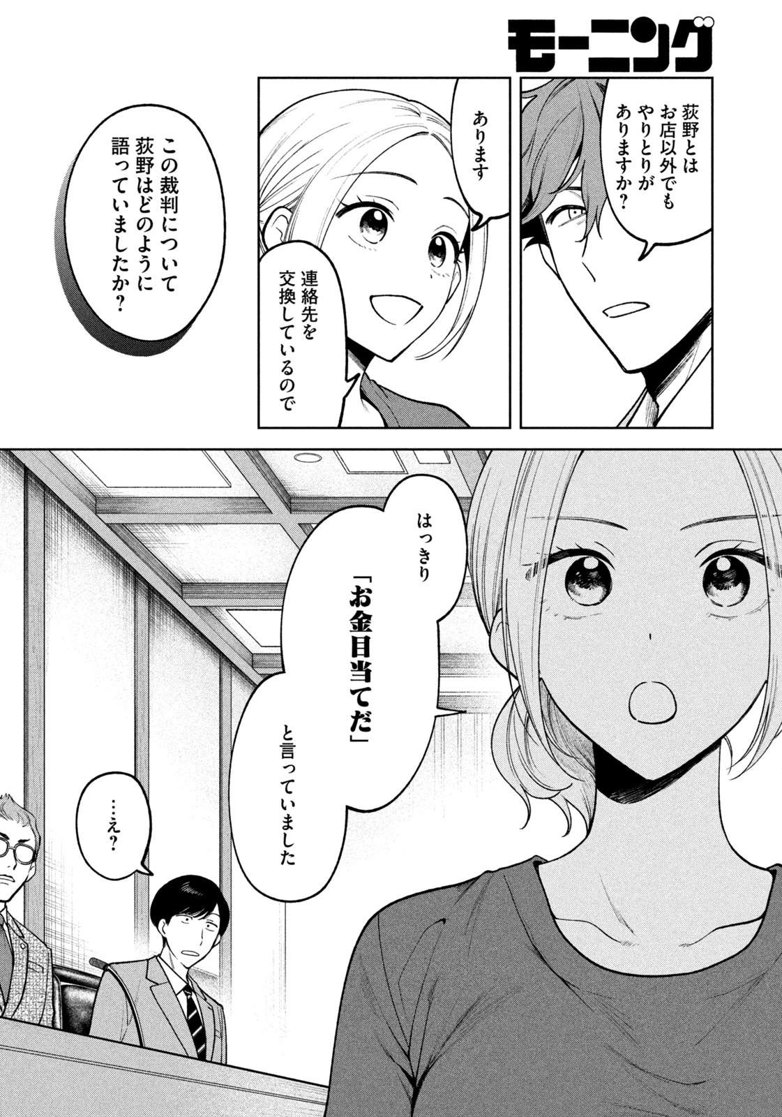 よき法律家は悪しき隣人 第5話 - 12