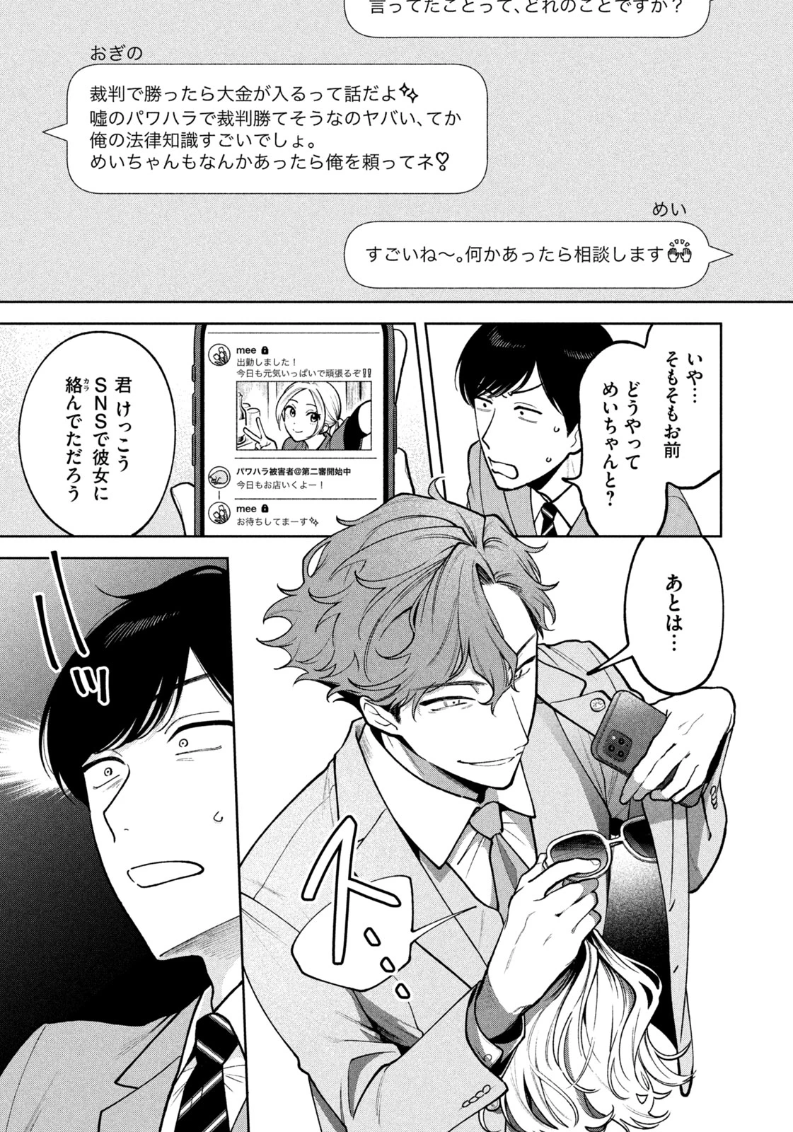 よき法律家は悪しき隣人 第5話 - 15