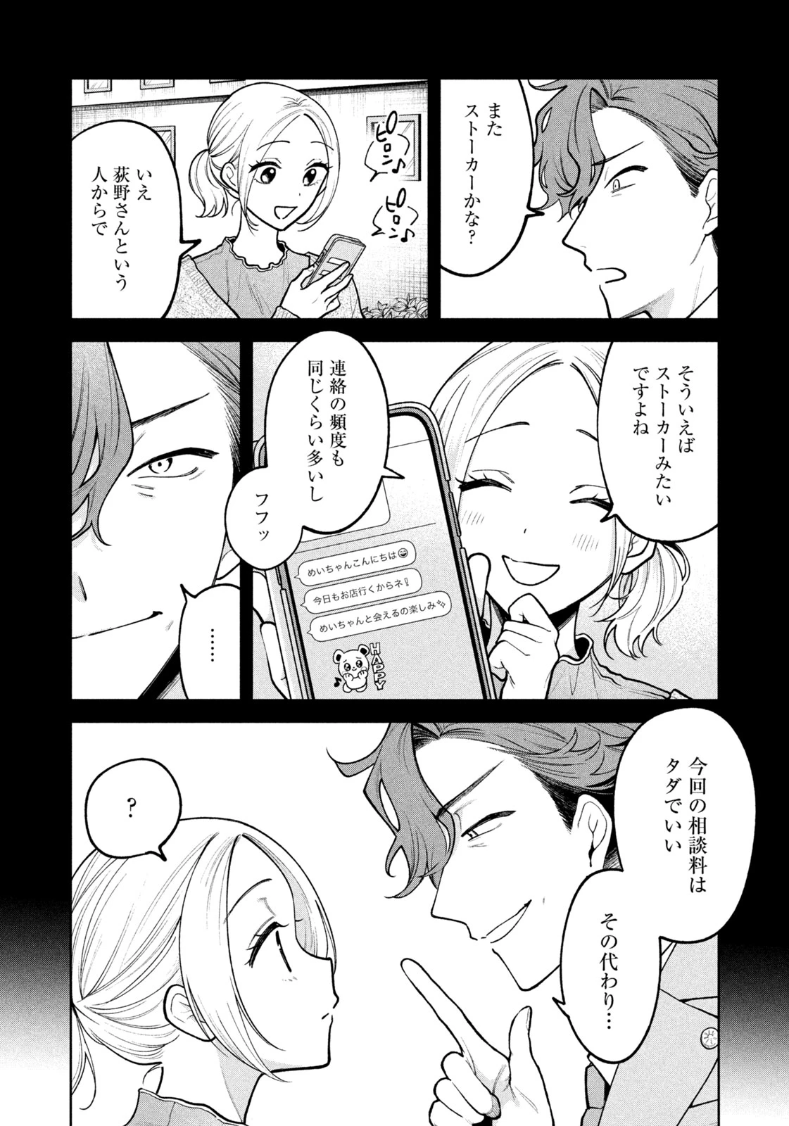 よき法律家は悪しき隣人 第5話 - 18