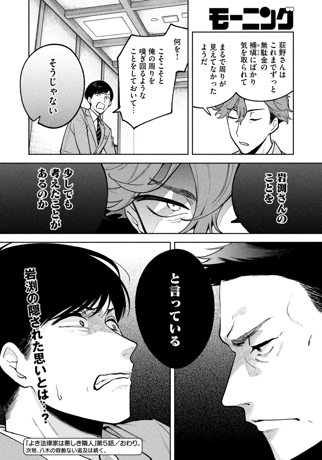 よき法律家は悪しき隣人 第5話 - 20