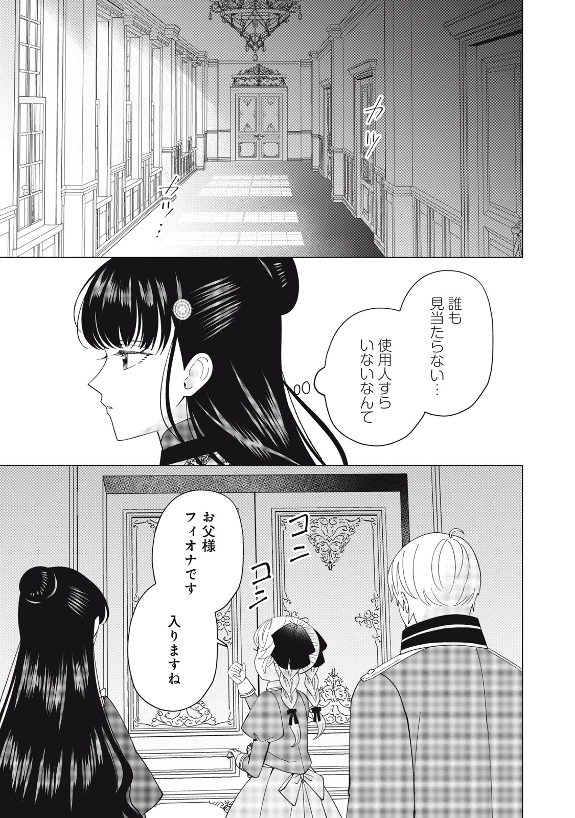 成金令嬢の幸せな結婚～金の亡者と罵られた令嬢は父親に売られて辺境の豚公爵と幸せになる～ 第12話 - 3