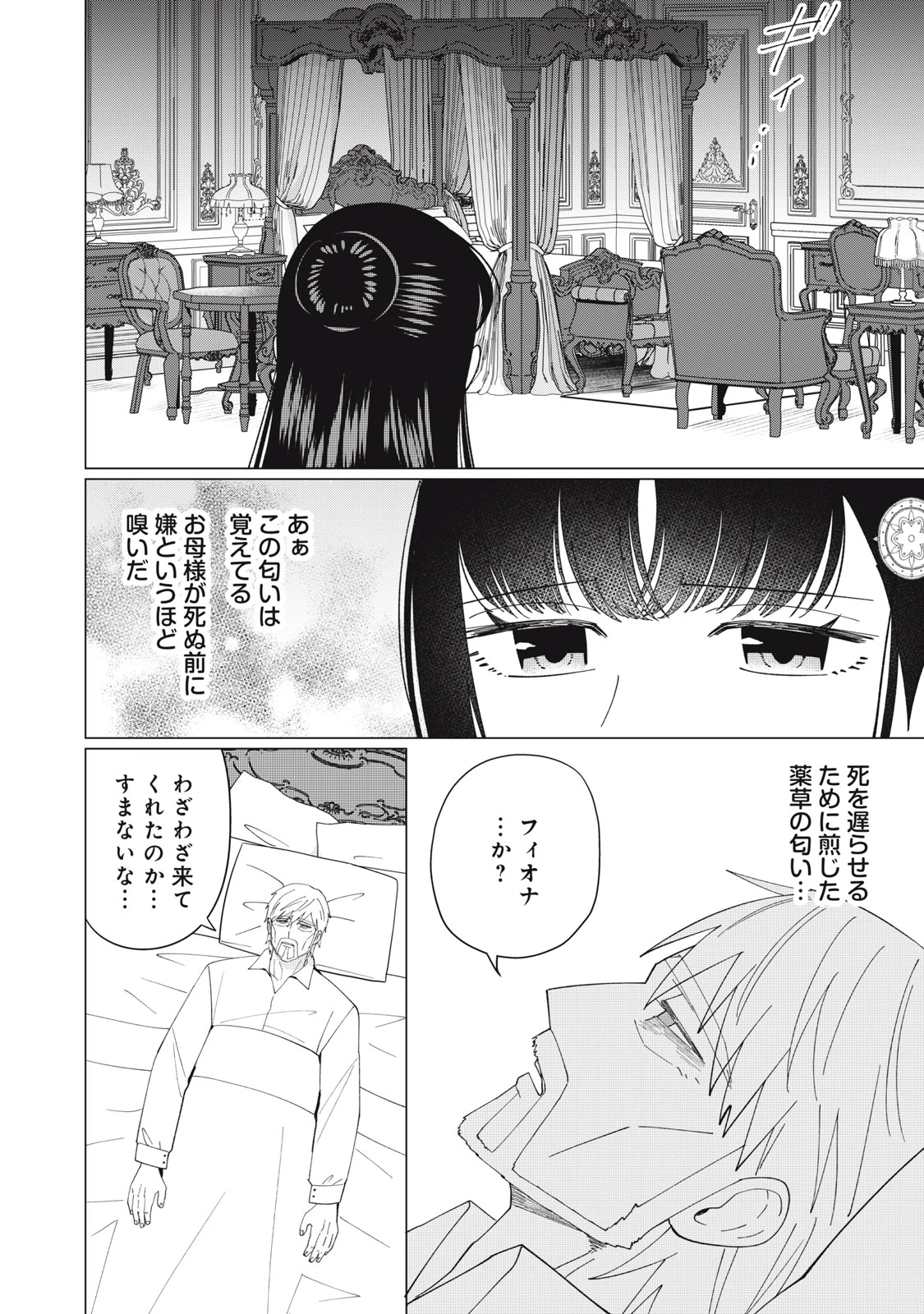 成金令嬢の幸せな結婚～金の亡者と罵られた令嬢は父親に売られて辺境の豚公爵と幸せになる～ 第12話 - 4