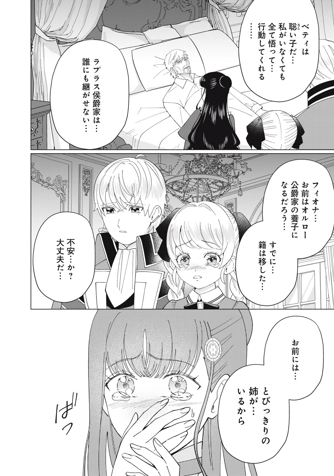 成金令嬢の幸せな結婚～金の亡者と罵られた令嬢は父親に売られて辺境の豚公爵と幸せになる～ 第12話 - 6