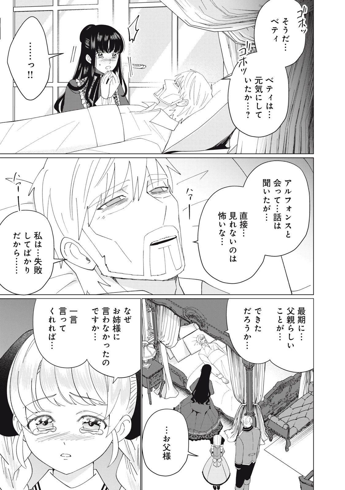 成金令嬢の幸せな結婚～金の亡者と罵られた令嬢は父親に売られて辺境の豚公爵と幸せになる～ 第12話 - 7