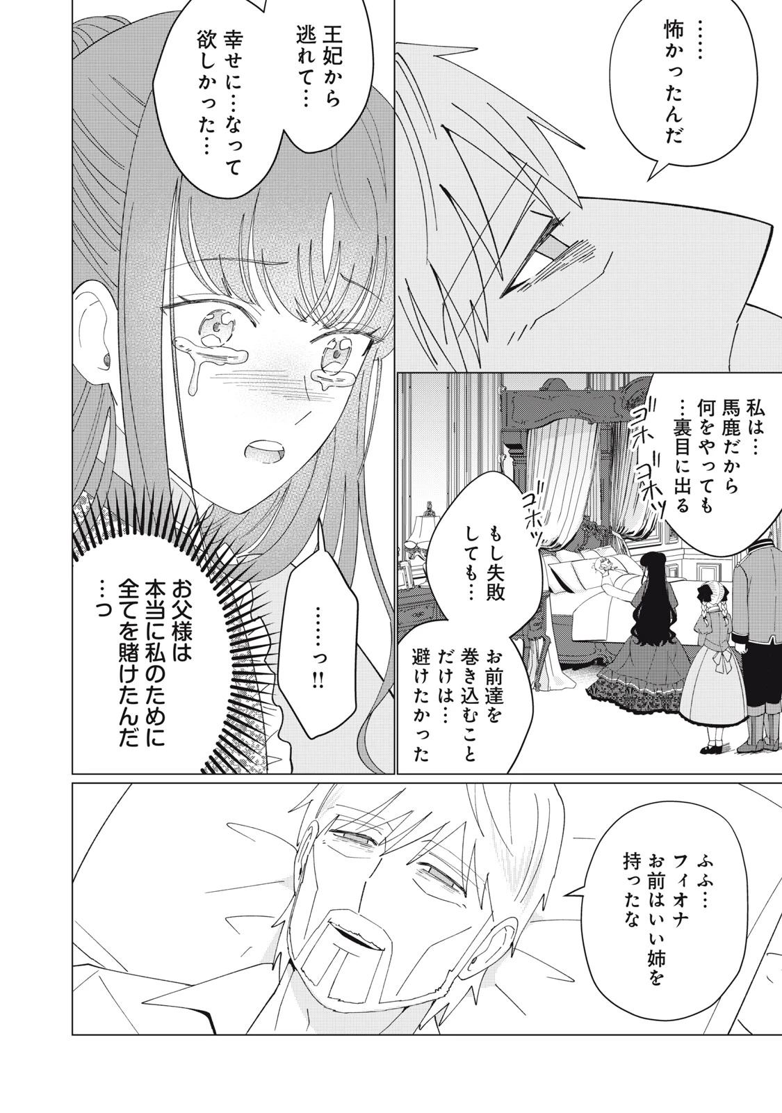 成金令嬢の幸せな結婚～金の亡者と罵られた令嬢は父親に売られて辺境の豚公爵と幸せになる～ 第12話 - 8