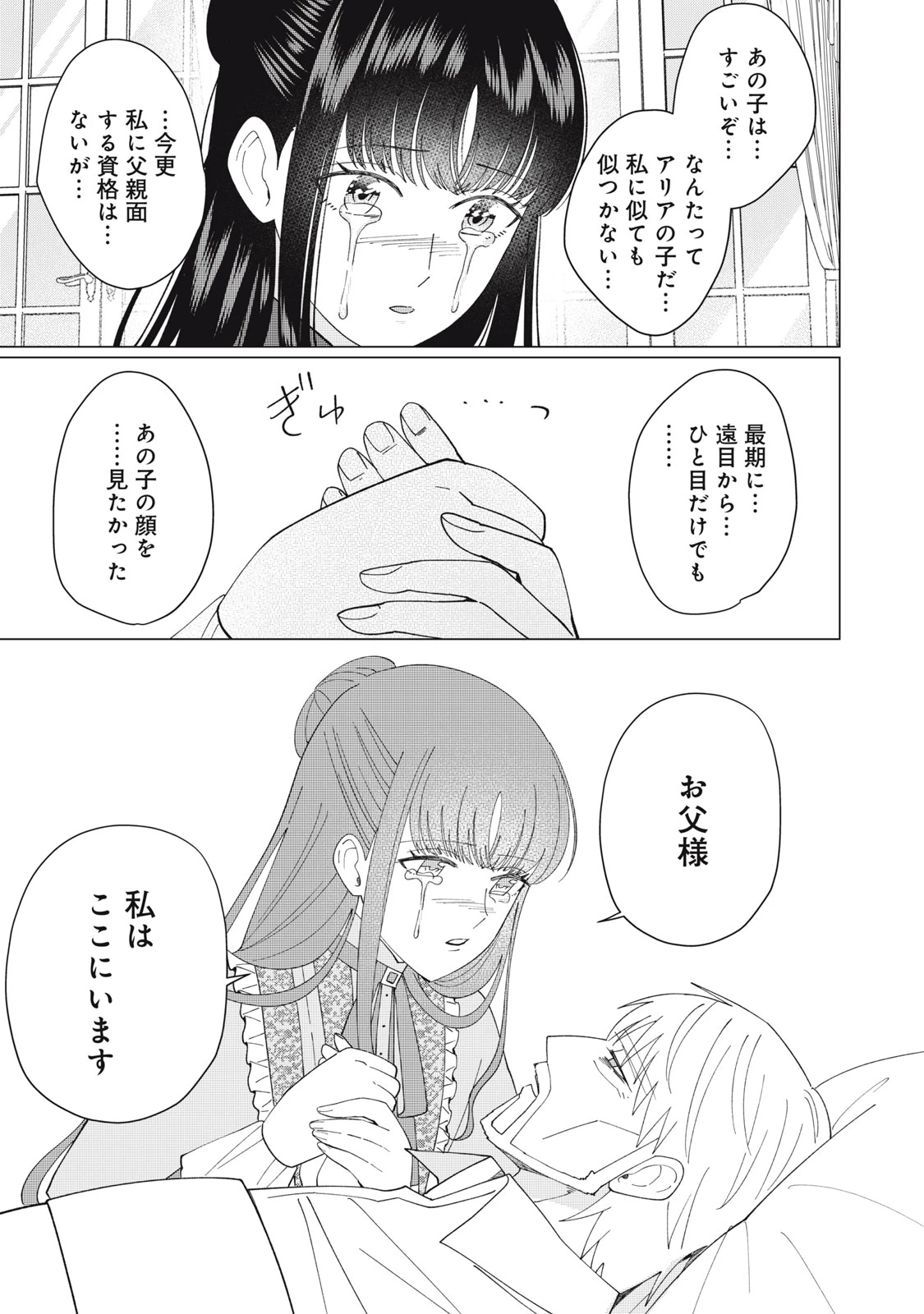 成金令嬢の幸せな結婚～金の亡者と罵られた令嬢は父親に売られて辺境の豚公爵と幸せになる～ 第12話 - 9