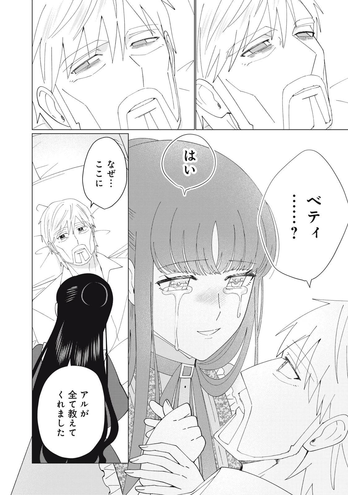 成金令嬢の幸せな結婚～金の亡者と罵られた令嬢は父親に売られて辺境の豚公爵と幸せになる～ 第12話 - 10