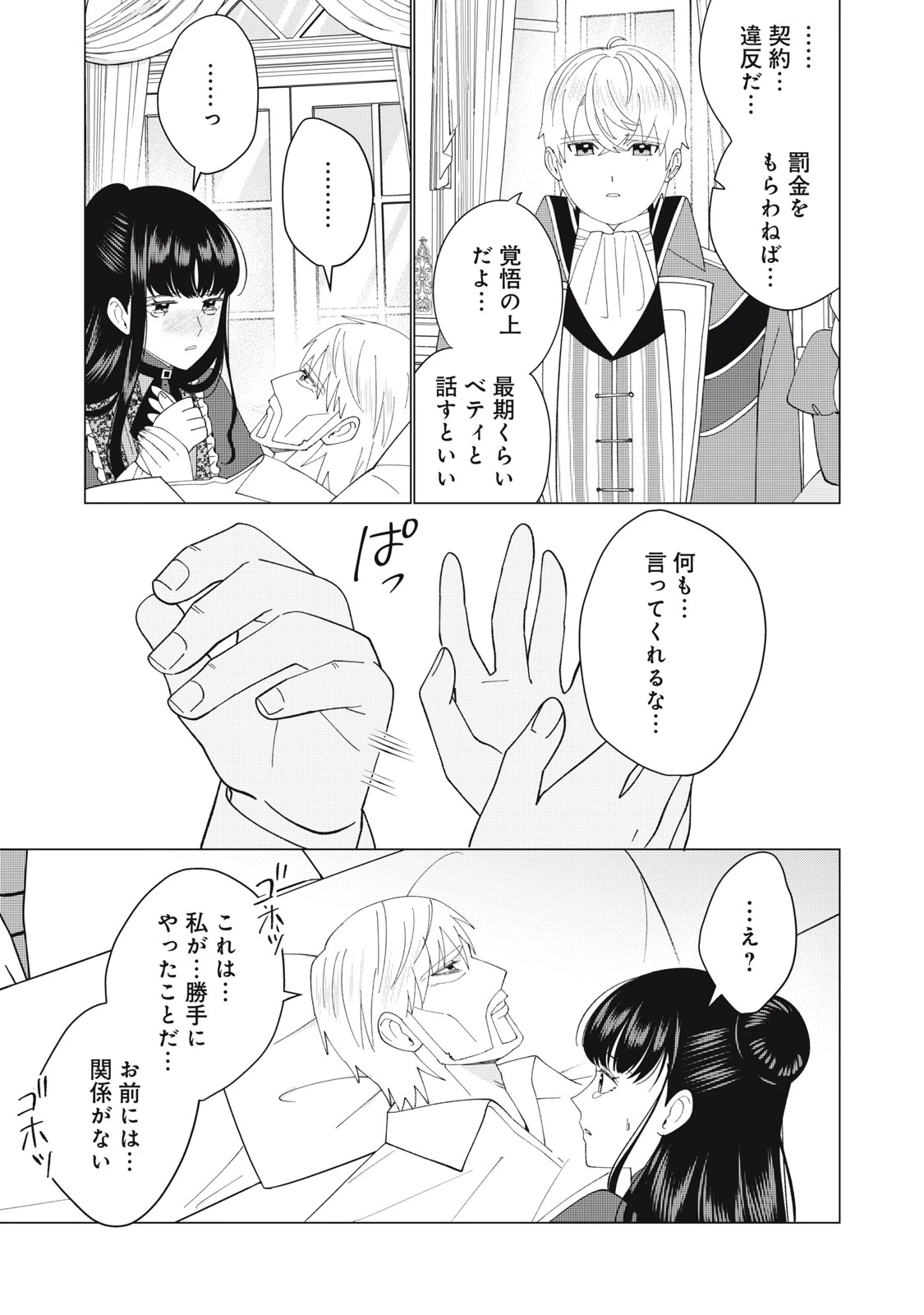 成金令嬢の幸せな結婚～金の亡者と罵られた令嬢は父親に売られて辺境の豚公爵と幸せになる～ 第12話 - 11