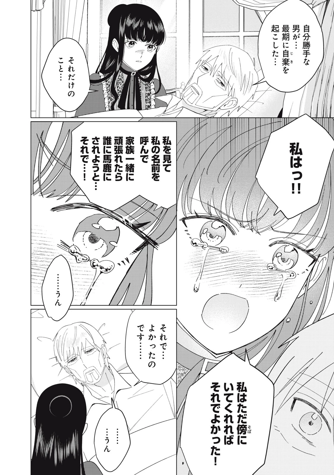 成金令嬢の幸せな結婚～金の亡者と罵られた令嬢は父親に売られて辺境の豚公爵と幸せになる～ 第12話 - 12