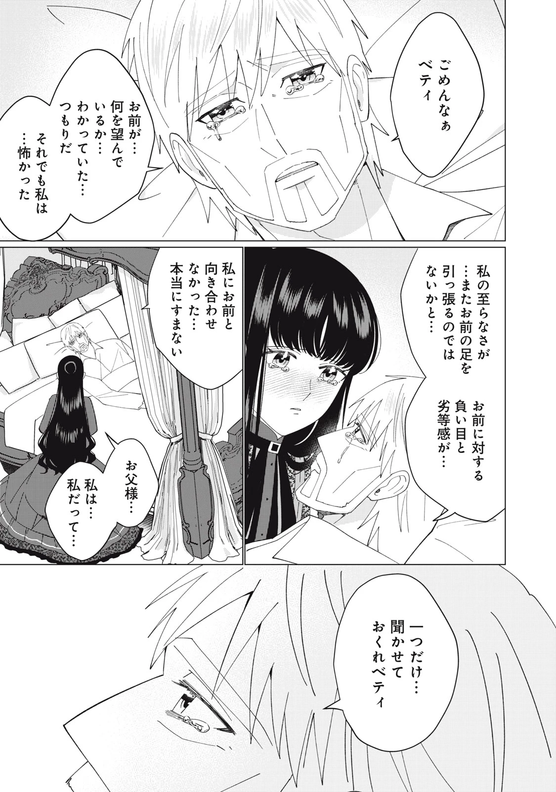 成金令嬢の幸せな結婚～金の亡者と罵られた令嬢は父親に売られて辺境の豚公爵と幸せになる～ 第12話 - 13