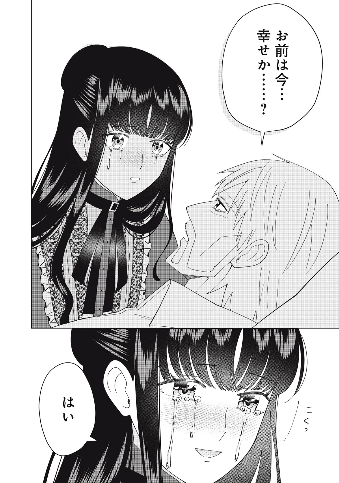 成金令嬢の幸せな結婚～金の亡者と罵られた令嬢は父親に売られて辺境の豚公爵と幸せになる～ 第12話 - 14