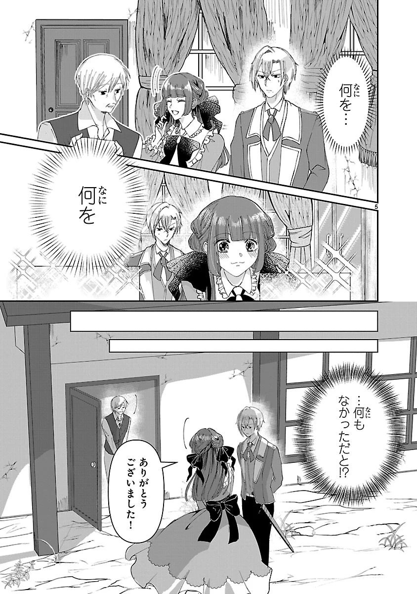 お人好し悪役令嬢の復讐計画～死に戻り令嬢は根が善人なせいで気付くと味方が増えていきます～ 第2話 - 5