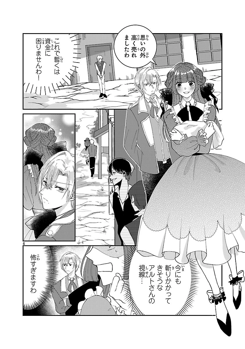 お人好し悪役令嬢の復讐計画～死に戻り令嬢は根が善人なせいで気付くと味方が増えていきます～ 第2話 - 6