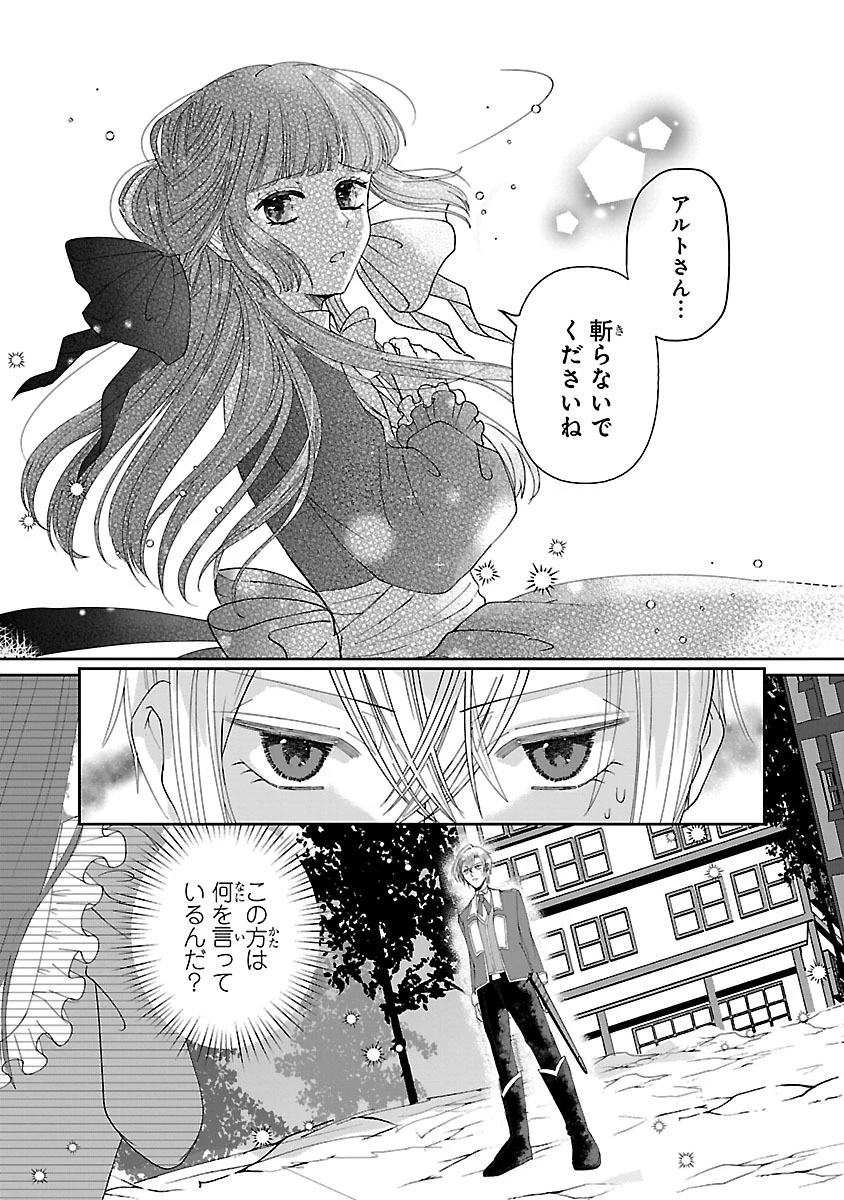 お人好し悪役令嬢の復讐計画～死に戻り令嬢は根が善人なせいで気付くと味方が増えていきます～ 第2話 - 7