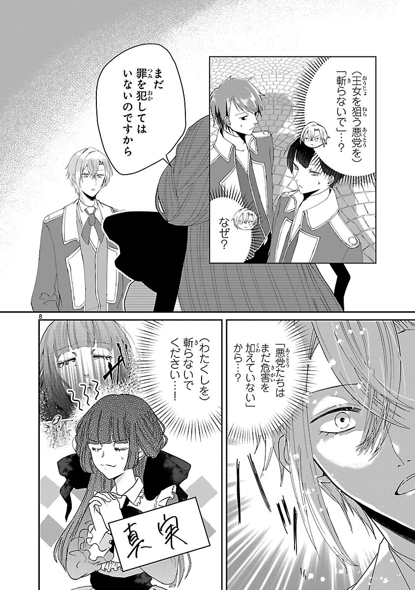 お人好し悪役令嬢の復讐計画～死に戻り令嬢は根が善人なせいで気付くと味方が増えていきます～ 第2話 - 8