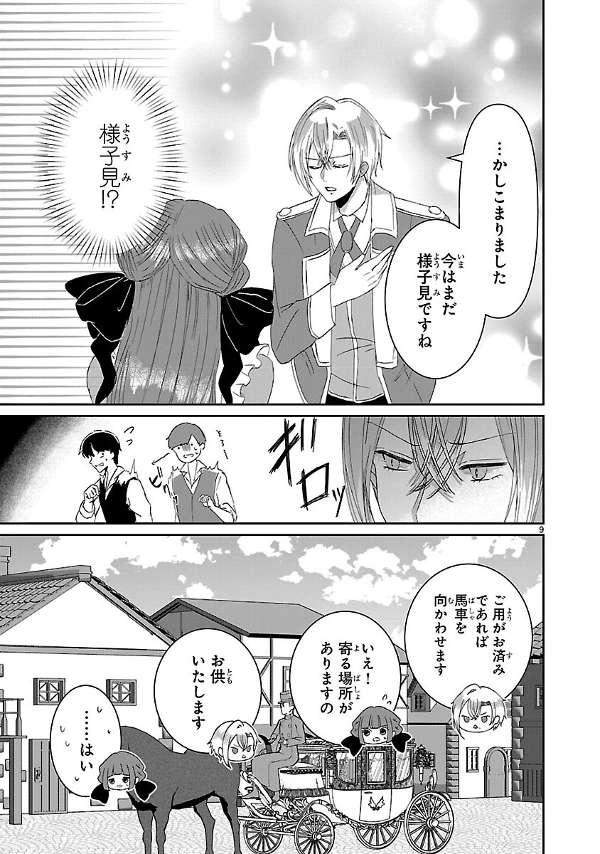 お人好し悪役令嬢の復讐計画～死に戻り令嬢は根が善人なせいで気付くと味方が増えていきます～ 第2話 - 9