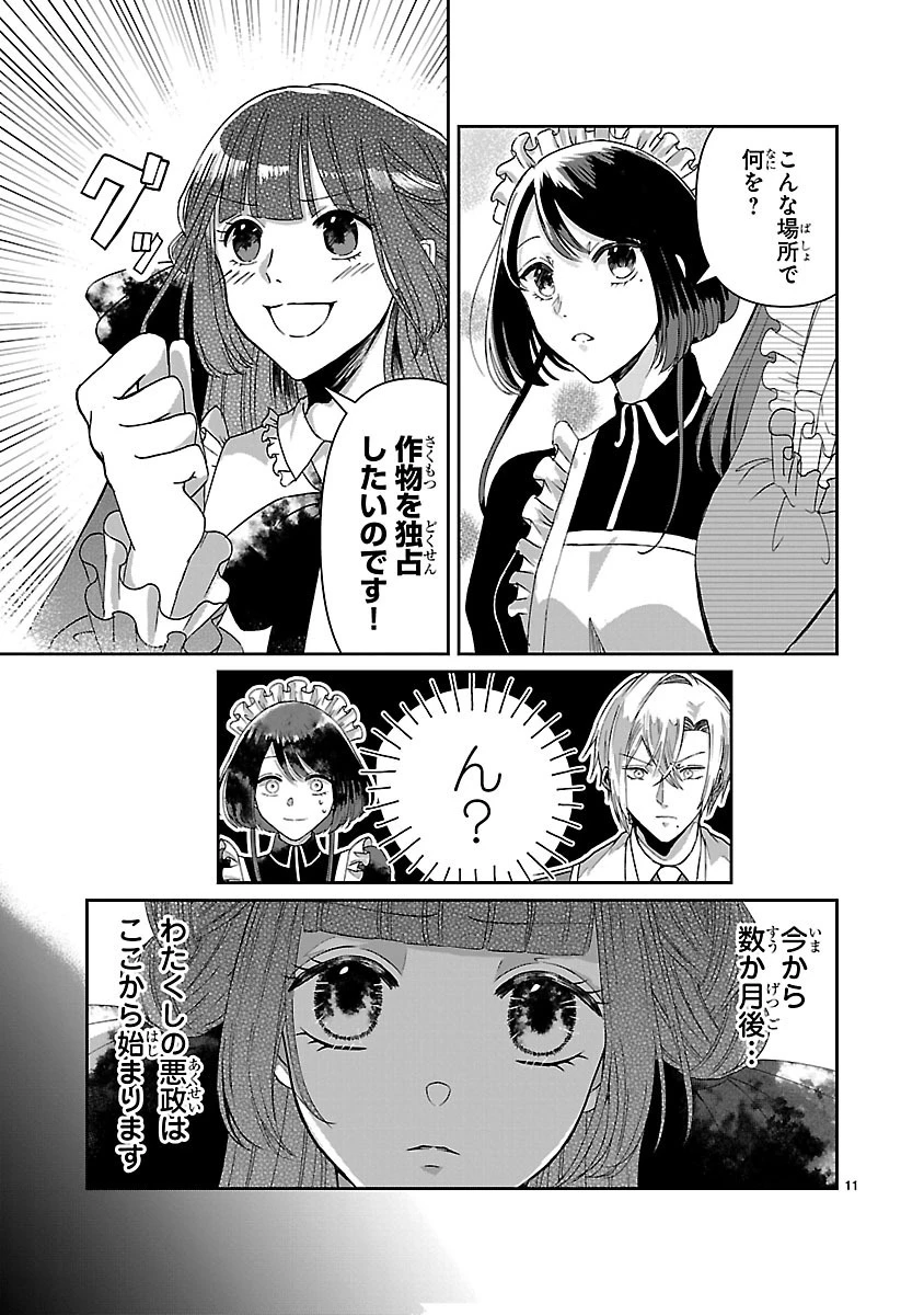 お人好し悪役令嬢の復讐計画～死に戻り令嬢は根が善人なせいで気付くと味方が増えていきます～ 第2話 - 11